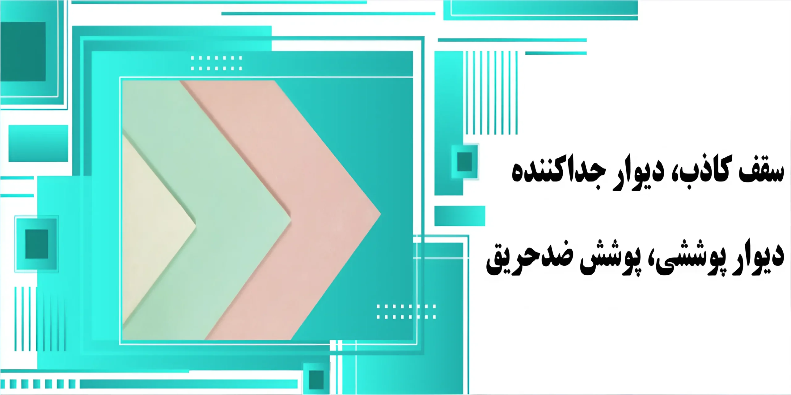 پنل های سازه پایدار
